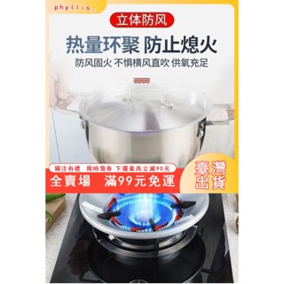 臺灣出貨 燃氣灶節能罩聚火圈傢用燃氣防風罩反熱天然氣灶配件省氣隔熱擋風通用聚火罩 瓦斯爐防風罩 防風節能罩 聚火罩