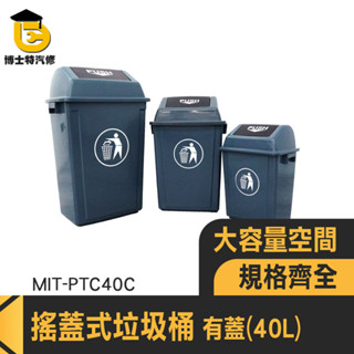 上蓋分類垃圾桶 垃圾分類桶 垃圾桶分類 戶外垃圾桶 長型垃圾桶 資源回收桶 40L垃圾桶 垃圾分類 MIT-PTC40C
