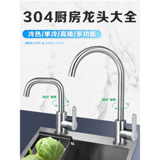 304不銹鋼廚房水龍頭家用洗菜盆龍頭冷熱水槽洗手池全銅單冷水閥