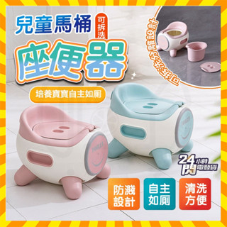 臺灣出貨 兒童座便器 兒童學習馬桶 兒童小馬桶 小朋友馬桶 寶寶坐便器 兒童馬桶 幼兒馬桶 兒童便鬥 寶寶尿盆 兒童尿盆
