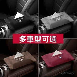 車用衛生紙盒 車用紙巾盒 汽車麵紙盒 適用於翻毛皮車載紙巾盒抽賓士 寶馬奧迪汽車椅背掛式多功能餐巾套