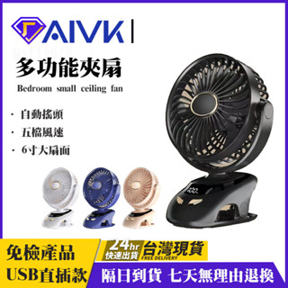 自動搖頭 電風扇 夾扇 桌上風扇 USB小風扇 隨身電風扇 桌扇 冷風扇 靜音風扇 便攜式風扇 大風力風扇