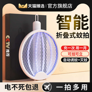 電蚊拍 捕蚊拍 電蚊拍充電式家用強力二合一滅蚊拍自動誘蚊燈驅打神器蒼蠅蚊子拍