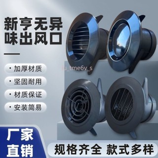 臺灣出貨 【安裝便捷快速】ABS無異味新風圓形出風口中央空調管道可調大風量防蟲網罩排氣口