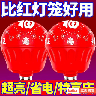🔥臺灣免運》春節過年七彩自動變色燈福字燈泡新年恭喜髮財燈喜慶led氛圍燈