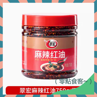 【抖音推薦】翠宏麻辣紅油200g罐裝 四川紅油油潑辣子 辣椒油 涼拌菜調味 涼粉調味料 調味醬