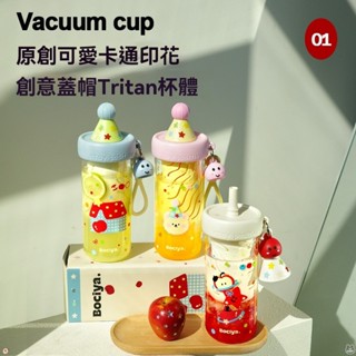 【樂音優選】夏限定女生專屬萌系Tritan帽蓋吸管杯 學生族隨身650ml冷熱雙飲杯 食品級耐酸杯身+一鍵防漏設計 附造