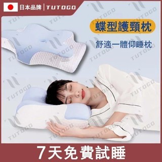 日本TUTOGO正品 護頸枕 頭枕 天絲記憶枕芯 蝶型雙向護頸枕 慢回彈頸椎枕頭 人體工學頸椎支撐 助眠枕 4D記憶枕