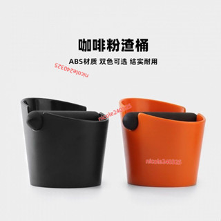 ⭐臺灣出貨⭐咖啡粉渣桶ABS塑膠敲渣桶圓形小型敲渣槽半自動咖啡機專用廢渣盒