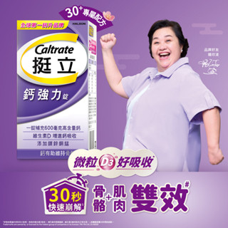 挺立鈣強力錠兩入組（60＋28錠）（包裝隨機）