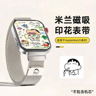 【店鋪熱銷】新款蠟筆小新Applewatch米蘭尼斯手錶帶適用iWatch蘋果S10/9/8磁吸印花錶帶