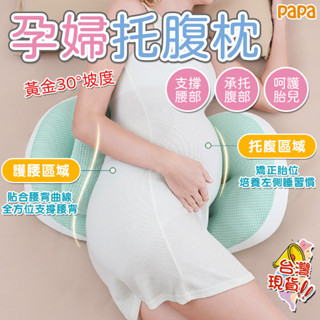 多功能U型託腹抱枕 透氣孕婦枕 孕婦睡覺神器 好眠貝殼枕 功能護腰枕 側睡拖腹 貝殼枕 護腰側睡 託腹枕 靠枕 孕婦枕頭