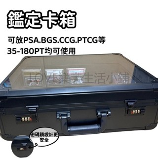 鑑定卡箱【附電子發票】PSA BGS CGC 鑑定卡收納箱 球星卡收納盒 卡磚箱 鑑定卡收納 寶可夢卡牌收納箱 鑑定卡盒