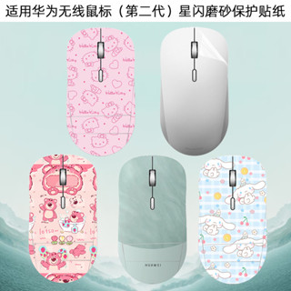 適用華為無線滑鼠第二代星閃貼紙滑鼠保護貼膜透明膜第2代滑鼠貼膜防滑防汗星躍滑鼠GT保護貼膜貼紙