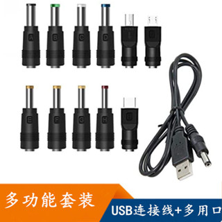 11合1多功能USB轉直流5.5x2.1mm5V充電線風扇揚聲器路由器手機線