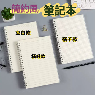 筆記本 無印風 空白筆記本 橫線 記事本 方格筆記本 日記本 小筆記本 線圈筆記本 記事本 手帳 方格筆記#NGF