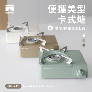 kokomo便攜美型3.0kw卡式爐(象牙白)KM-205-W