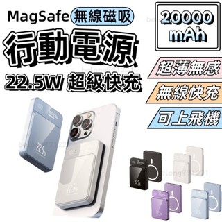 高雄出貨『20000mah 無線磁吸行動電源』22.5w超級快充 pd快充 行動充 magsafe行動電源 無線移動電源