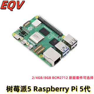 [現貨優選][高速處理]樹莓派5代5B開髮闆 Raspberry Pi 5單主闆Linux電腦程式設計 可選套件