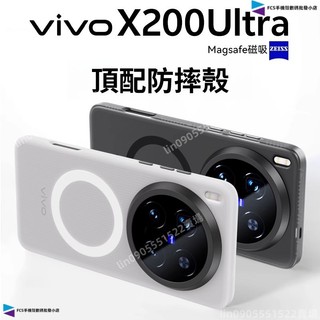 磨砂膚感MagSafe磁吸充電冰晶護盾手機殼 vivo x300ultra x300 x200 x100 防摔硬殼