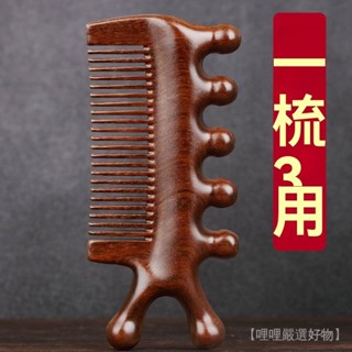 新品熱銷 免運🎀【1914次迴購】頸椎按摩器頭部按摩梳子防脫髮颳鼻子疏通經絡小檀木梳子方便攜帶