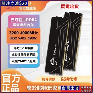 免運✈️新樂士 狂刃戰士 記憶體 全新DDR4 桌上型記憶體 16GB 8G 3600MHz超頻 XMP 可超4000H