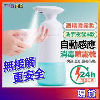 lucky✨USB充電式自動壁掛式感應給皂機 自動感應酒精噴霧機 酒精噴霧器 皂液器350ml 自動感應泡沫洗手機 自動