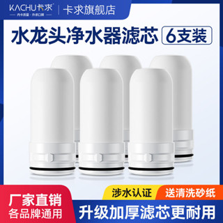 水龍頭過濾器濾芯通用家用廚房自來水龍頭淨水器陶瓷濾芯專用配件