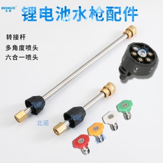 🔥臺灣熱銷🔥鋰電洗車機 便攜清洗機 高壓水槍 噴頭 扇形噴嘴 多功能配件 熱賣