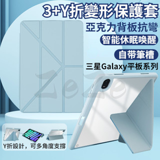 變形皮套 平板套 保護套 適用於 三星Galaxy Tab S9 S8 S7 FE A9+ A7 A8 保護殼 智慧休眠