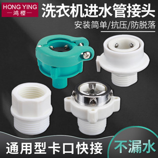 【可開發票】洗衣機 進水管 轉換接頭 鋼頭 卡扣式 4分 螺口 洗車水槍 水管 龍頭 轉換頭
