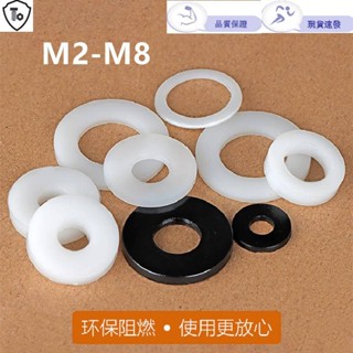 尼龍墊片M2-M8加大加厚塑膠平墊絕緣圓形塑膠墊圈M6M8M10M12M16M20M30