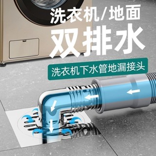 【🈵199出貨】地漏接頭 衛生間下水道防臭 洗衣機排水管通用型全套三通接頭