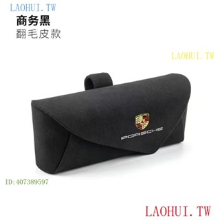 專享優惠Porsche保時捷眼鏡盒 賓士 寶馬 豐田 淩誌車載翻毛皮眼鏡收納盒 卡扣式免安裝 遮陽闆眼鏡墨鏡收納盒