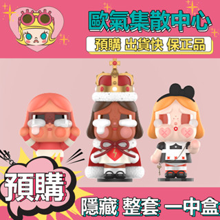 【預購】一中盒 CRYBABY 哭娃 眼淚工廠 系列 盒玩 公仔 盲抽 玩具 端盒 整盒 擺件 泡泡瑪特 隱藏 心碎女王
