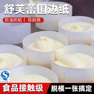 100入 舒芙蕾圍邊紙 蛋糕圍邊紙 芝士蛋糕圍邊紙 蛋糕脫模紙 舒芙蕾專用紙 烘焙油紙 不粘紙 蛋糕紙