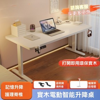 【限時特惠】實木智慧電動升降桌 電腦桌 可升降桌腿 電競桌子 書房辦公書桌 工作臺