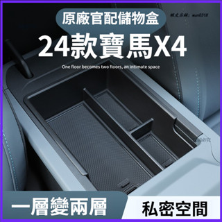 適用於 BMW G02 19-24款 寶馬 X4 車載扶手箱儲物盒 汽車中控收納盒 置物盒 儲物盒 收納盒 車內收納用品