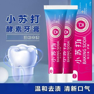 在臺出貨正品牙物語小蘇打酵素牙膏110克去口氣去漬牙膏清新口氣