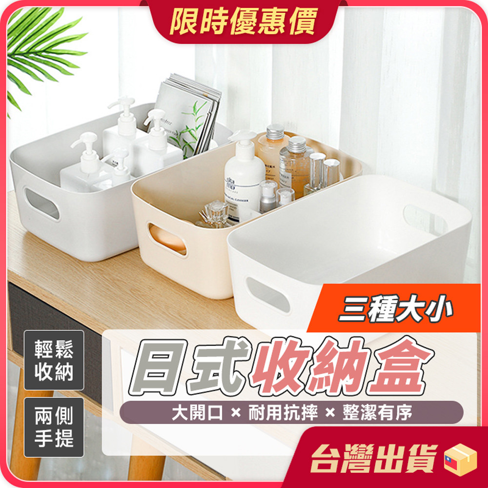 收納盒【居家不雜亂×輕鬆分類】日式收納盒 簡約收納籃 桌上收納 多用途收納 手提收納籃 玩具收納 置物箱 儲物箱 收納筐