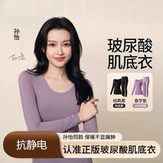 6色可選 超薄玻尿酸潤膚無痕隱形打底 美膚衣套裝 發熱衣 長袖上衣內搭 保暖內衣肌底秋衣 秋褲 打底衣 薄上衣內搭上衣