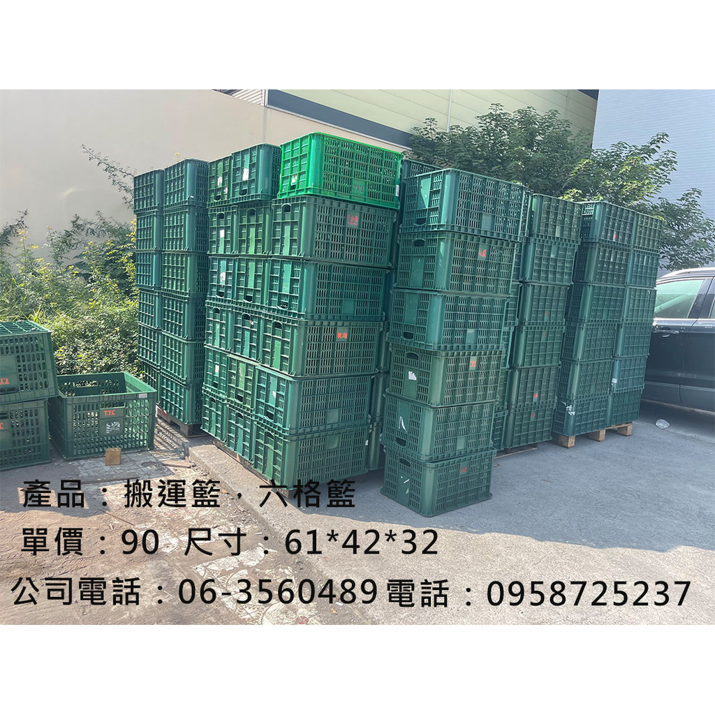 台灣製二手六格搬運箱61*42*32cm塑膠籃塑膠箱網狀搬運箱儲運箱 工具箱 倉儲箱 週轉箱物流箱（元立鋒塑膠射出廠）