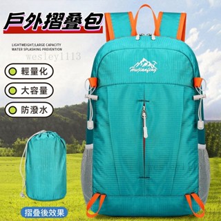 ‍♂️登山包 輕量戶外雙肩包 折疊登山揹包 折疊揹包 旅行揹包 雙肩揹包 運動防水 輕便折疊 輕量化登山 防潑水登山包
