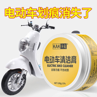 🔥【臺灣發貨】🔥電動車刮花淺劃痕修復拋光膏通用車漆修復神器打磨去痕電摩車殼