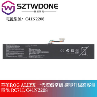 華碩ROG ALLY 電池 一代遊戲掌機 擴容升級高容量電池 RC71L C41N2208