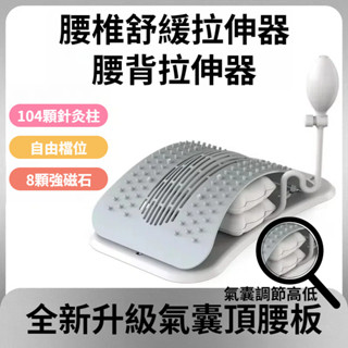 【臺灣出貨】頂腰器 腰椎拉伸器 腰椎舒緩器 脊椎矯正器 腰椎牽引器 拉筋闆 腰部支撐器 拉腰板 頸椎頂腰 緩解疲勞