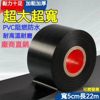 超粘絶緣電工膠帶 加寬5cm耐高溫 防水PVC電氣阻燃 管道包紮黑膠佈 電工膠布 電工膠帶 電工膠帶 電器膠帶 絕緣膠帶