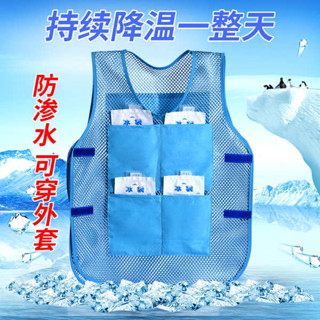 水冷背心 排汗背心 涼感背心 降溫馬甲製冷衣服水冷冰袋空調冰背心高溫作業冰塊工作服防暑夏季