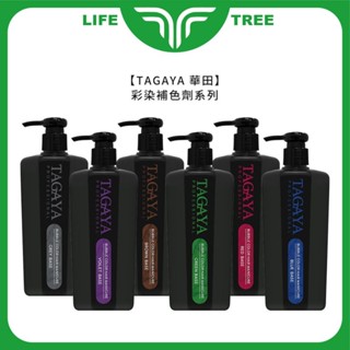 L.T☮️限量福利 TAGAYA 華田 彩染補色劑 補色洗 咖啡色 紅色 紫色 灰色 200ml 增色洗 矯色洗