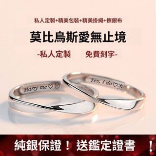 【九樂.select】優選正品進口 優質925純銀情侶戒指 女韓版學生戒指情侶一對開口戒指男 銀戒 刻字 可調整 對戒
